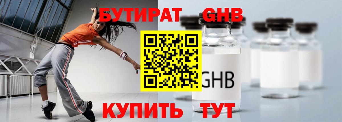 БУТИРАТ  Вход с VPN  Саянск  БУТИРАТ Butirat 