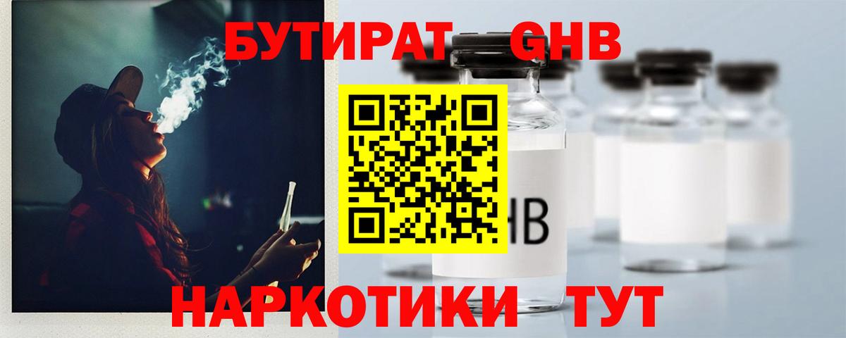Бутират 1.4BDO Саянск