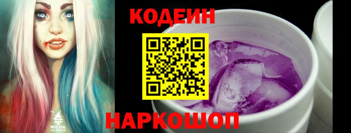Кодеиновый сироп Lean напиток Lean (лин)  Вход с VPN  Саянск 