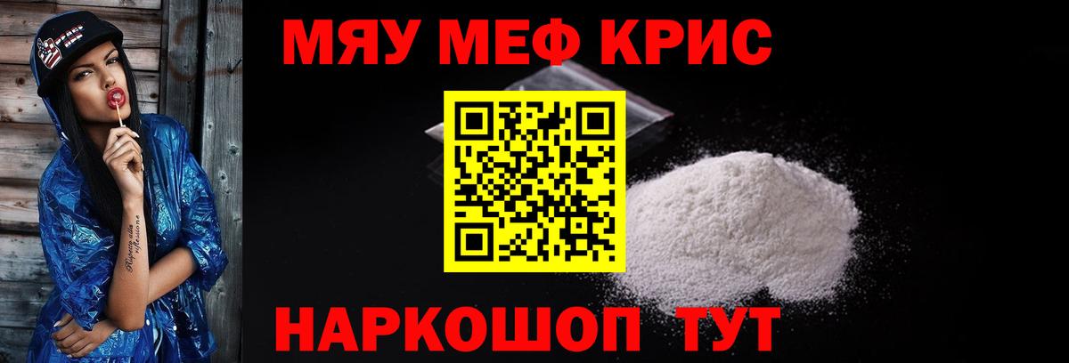 МЯУ-МЯУ  МЯУ-МЯУ кристаллы  МЕФ  МЕФ мука  Саянск  Вход с VPN 