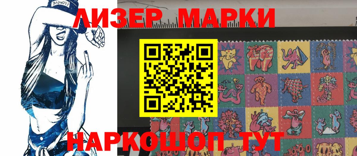 Марки NBOMe 1500мкг  Марки NBOMe 1500мкг  Вход с VPN  Саянск 