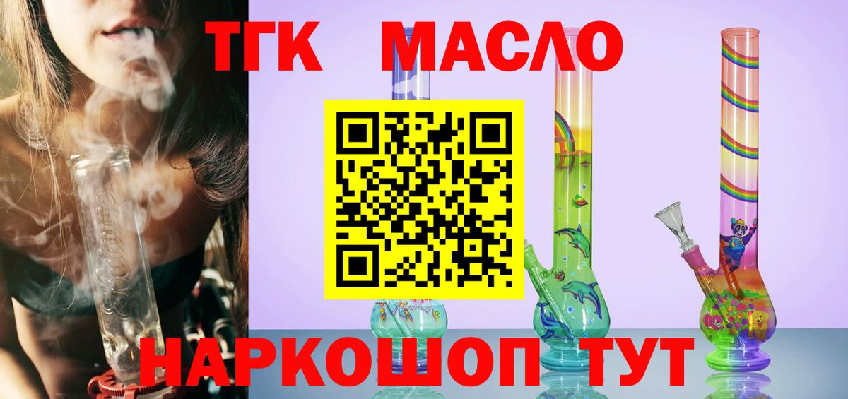 наркота  Дистиллят ТГК вейп с тгк  Вход с VPN  Саянск  ТГК гашишное масло 